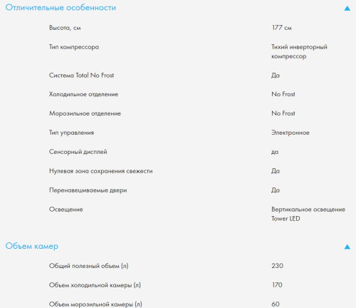 Встраиваемый холодильник Haier (Хайер) BCFT629TWRU