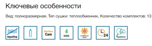 Посудомоечная машина Bosch (Бош) SMS46NW01B