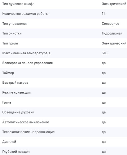 Электрический духовой шкаф MAUNFELD (Маунфилд) EOEH7614LGR