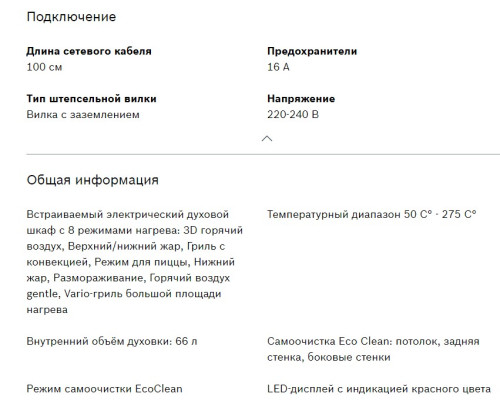 Электрический духовой шкаф Bosch (Бош) HBJ554YW0R