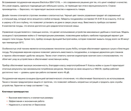 Встраиваемая посудомоечная машина Electrolux (Электролюкс) EEA71210L