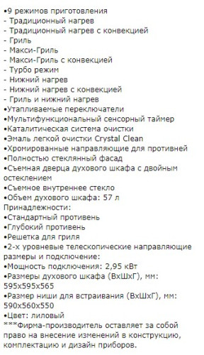 Электрический духовой шкаф Kuppersberg (Купперсберг) SB 663 L