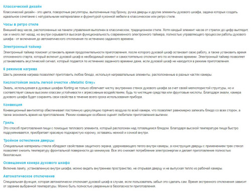 Электрический духовой шкаф Korting (Кёртинг) OKB 460 RN