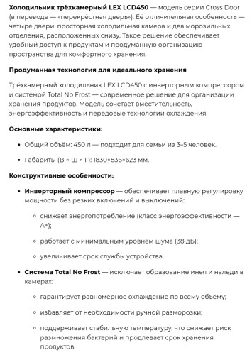Холодильник Lex (Лекс) LCD450BlXOrID