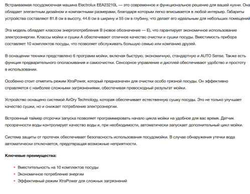 Встраиваемая посудомоечная машина Electrolux (Электролюкс) EEA23210L