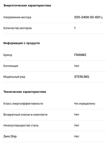 Вытяжка Franke (Франке) STERLING 60 WH