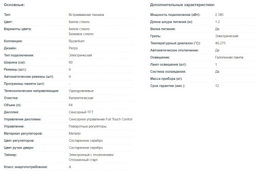 Электрический духовой шкаф Korting (Кертинг) OKB 491 CRGW