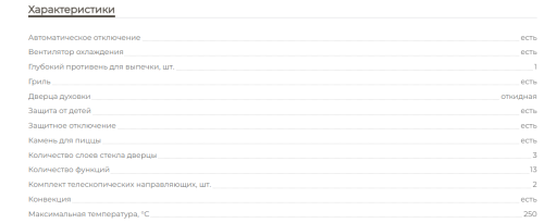 Электрический духовой шкаф MBS DE-601