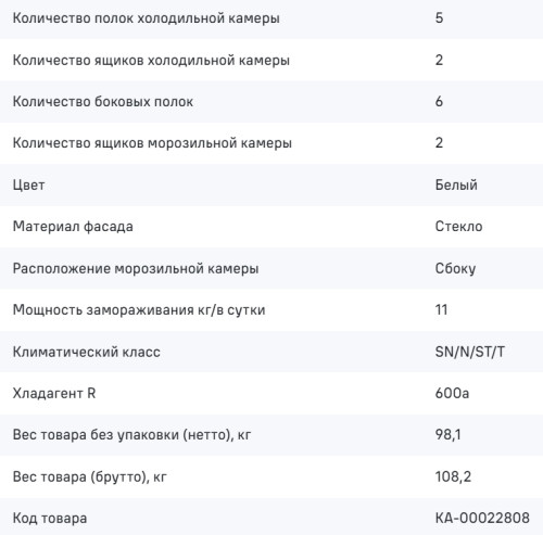 Холодильник MAUNFELD (Маунфилд) MFF191NFPW