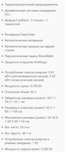 Электрический духовой шкаф Gorenje (Горенье) BO658A34WG