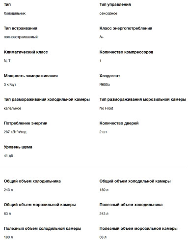 Встаиваемый холодильник Hyundai (Хёндэ) HBR 1785