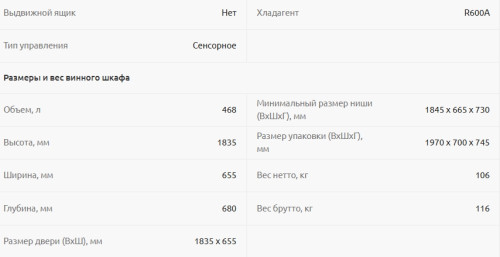 Встраиваемый винный шкаф Dunavox (Дунавокс) DX-143.468B