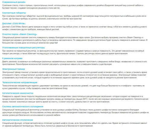 Электрический духовой шкаф Korting (Кёртинг) OKB 7931 CMX