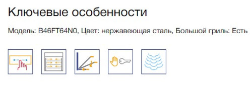 Электрический духовой шкаф NEFF (Нефф) B46FT64N0
