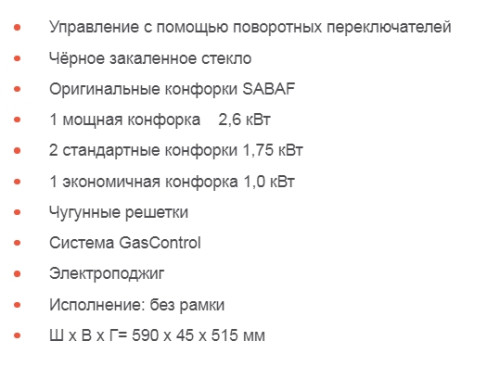 Газовая варочная панель Graude (Грауде) GS 60.1 S