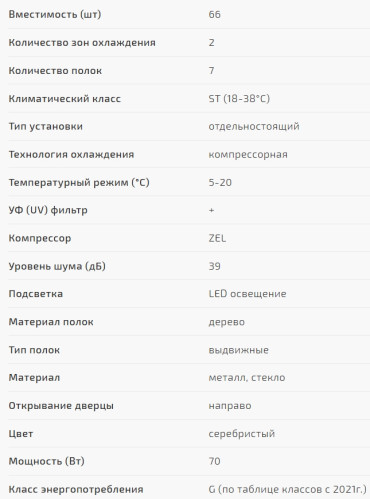 Винный шкаф Caso (Касо) WineComfort 66