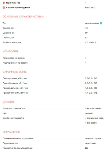 Индукционная варочная панель Electrolux (Электролюкс) EIV644