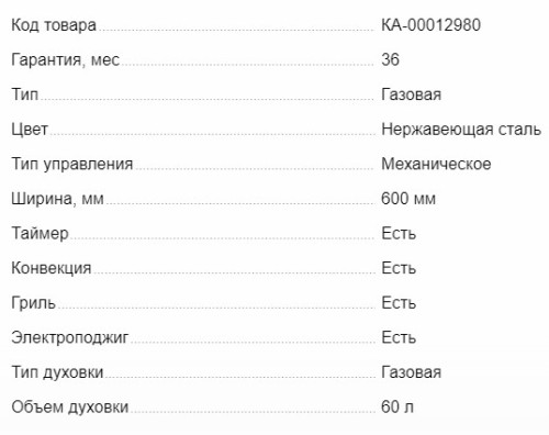 Газовый духовой шкаф MAUNFELD (Маунфилд) EOGC604S