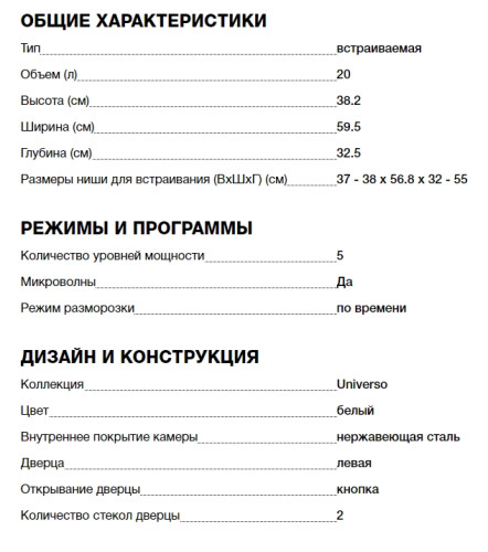 Встраиваемая микроволновая печь Teka (Тека) MB 620 BI WHITE