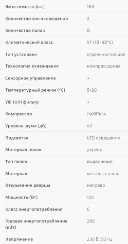 Винный шкаф Caso (Касо) WineComfort 180