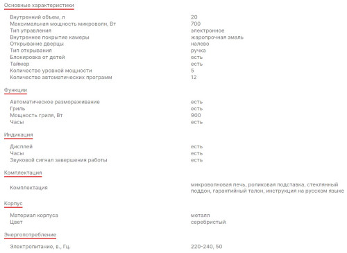Микроволновая печь Supra (Супра) 20TSG55