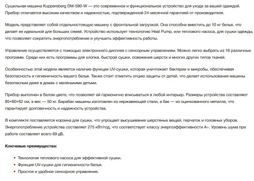 Сушильная машина Kuppersberg (Купперсберг) DM 590 W