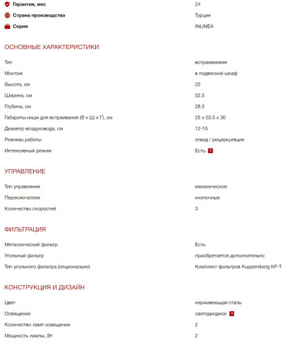 Встраиваемая вытяжка Kuppersberg (Купперсберг) INLINEA 60 X