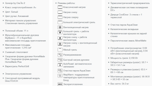Электрический духовой шкаф Gorenje (Горенье) BO758ORAW