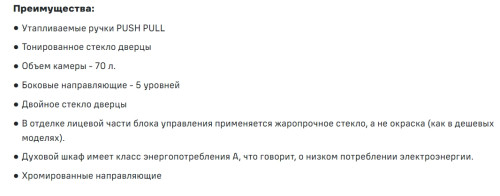 Электрический духовой шкаф MAUNFELD (Маунфилд) MEOC708PBG