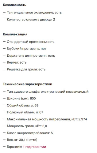 Электрический духовой шкаф Krona (Крона) MERLETTO 60 AN