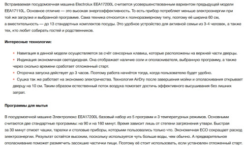 Встраиваемая посудомоечная машина Electrolux (Электролюкс) EEA17200L