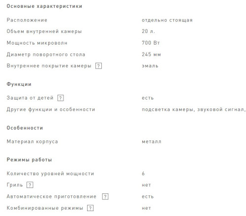 Микроволновая печь VEKTA (Векта) TS720FTB