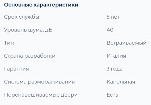 Встраиваемый холодильник DeLonghi (ДеЛонги) DLI 17SE MARCO