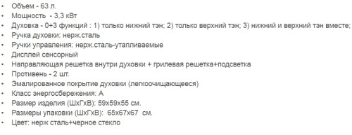 Электрический духовой шкаф RICCI (Риччи) REO-660IX