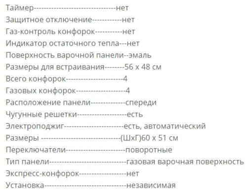 Газовая варочная панель REEX (Реекс) PG-6400 RBe