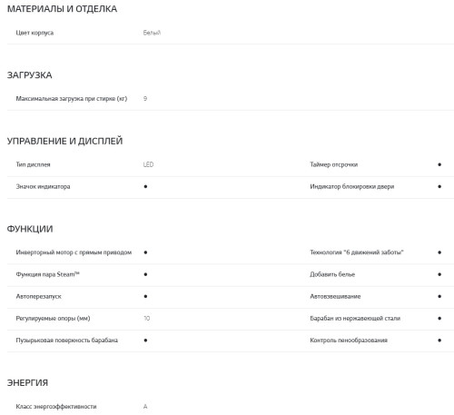Стиральная машина LG (ЛДжи) F4M5VS4WP