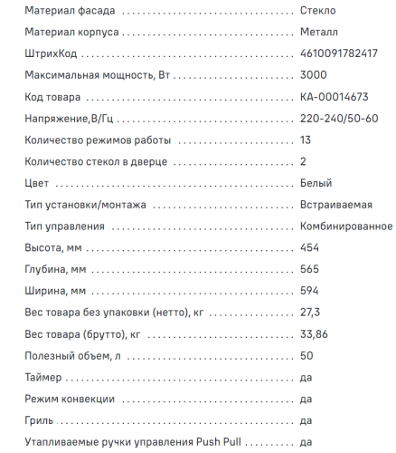 Электрический духовой шкаф MAUNFELD (Маунфилд) MCMO5013MDGW