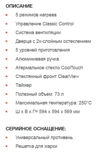 Электрический духовой шкаф Graude (Грауде) BE 60.2 W