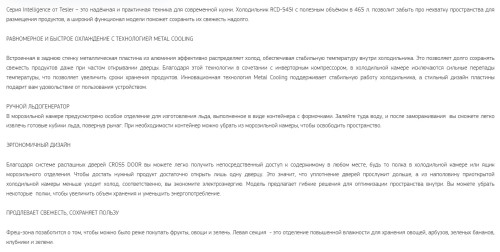 Холодильник Tesler (Теслер) RCD-545I GRAPHITE