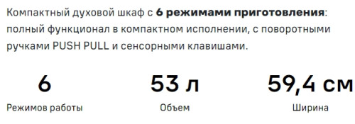 Электрический духовой шкаф MAUNFELD (Маунфилд) AMCO537GB