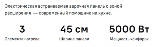 Электрическая варочная панель MAUNFELD (Маунфилд) EVCE453SDPBK