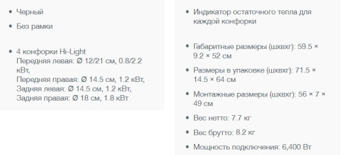 Электрическая варочная панель Gorenje (Горенье) EC 642 INB