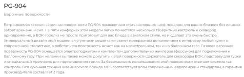 Газовая варочная панель MBS PG-904