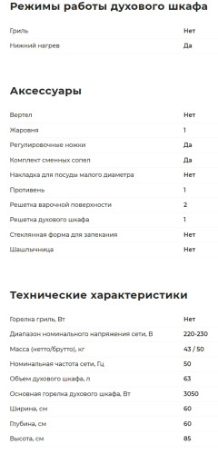 Газовая плита GEFEST (Гефест) CG 60MC6 K73
