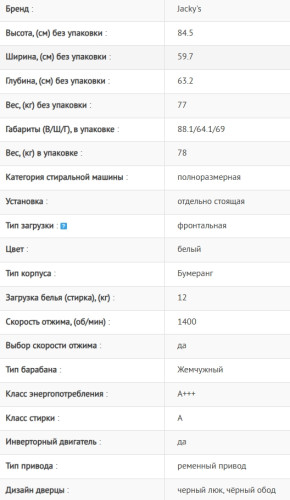 Стиральная машина Jacky's (Джекис) JW 12W14T3