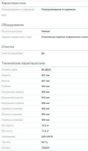 Микроволновая печь Gorenje (Горенье) MO20E2W