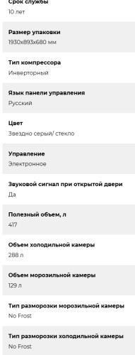 Холодильник Lex (Лекс) LCD450SsGID
