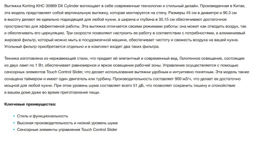 Вытяжка Korting (Кёртинг) KHC 35969 DX Cylinder
