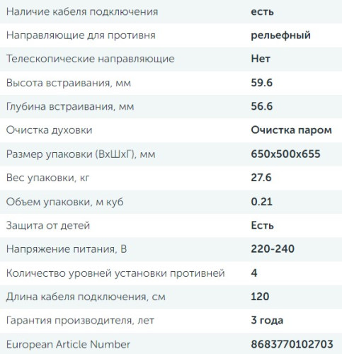 Электрический духовой шкаф Delvento (Делвенто) V4EM59001