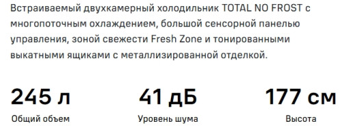 Встраиваемый холодильник MAUNFELD (Маунфилд) MBF17754NFWHGR LUX